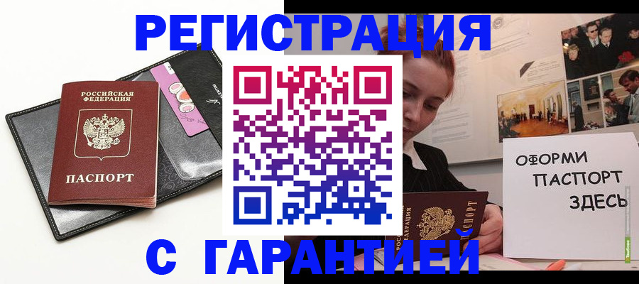 временная регистрация купить в Лузе