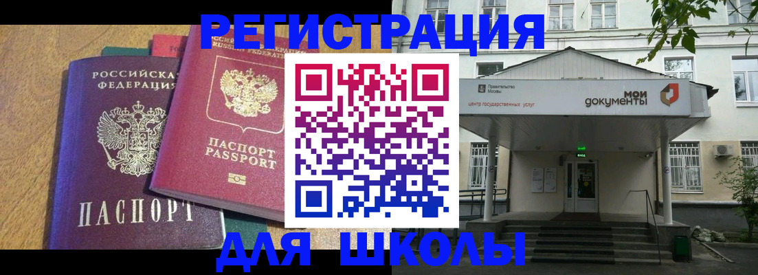 прописка для школы в Лузе